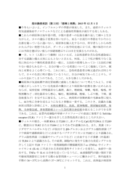 1 柴田教授夜話（第 2 回）「悪寒と発熱」 2013 年 12 月 1 日 今冬も