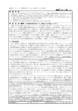 オープン・イノベーションの実証研究：製品，市場，産業，及びマネジメント