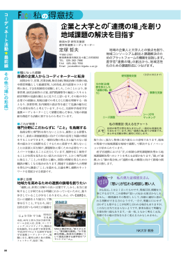 PDFを見る - 文部科学省産学官連携支援事業 全国コーディネート活動