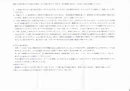 発起人代表米澤よ りの当面の目標は、 以下の様に考えていますが、 何