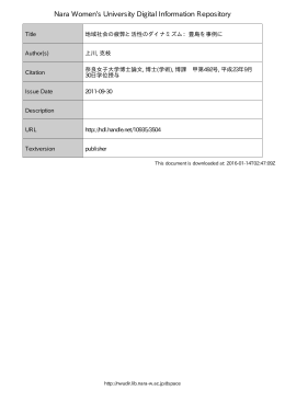 Nara Women`s University Digital Information Repository