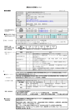 調査会社情報ﾌｫｰﾏｯﾄ - 日本貿易振興機構北京事務所知的財産権部