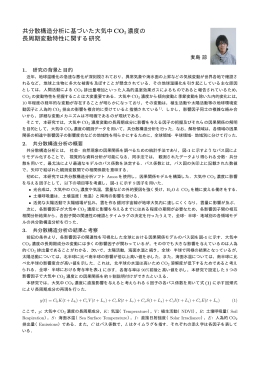 共分散構造分析に基づいた大気中CO2 濃度の 長周期変動特性に関する