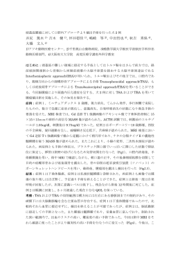 頭蓋底腫瘍に対して口腔内アプローチより摘出手術を行った犬 2 例