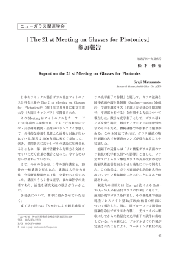 「The21st Meeting on Glasses for Photonics」 参加報告