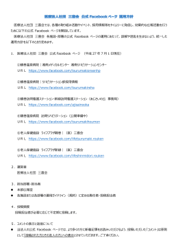 医療法人社団 三喜会では、各種の取り組み活動やイベント、採用情報等