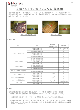 各種アルトロン塩ビフィルム(薄物用)