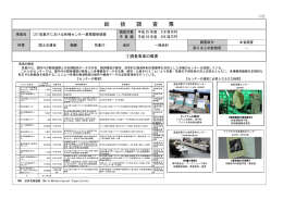 気象庁における各種センター業務関係経費