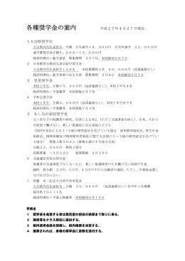 「各種奨学金のご案内」はこちらからご覧ください。（PDF：103．5KB）