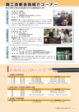 各種検定試験の日程 - 秋田県商工会連合会