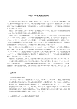 平成27年度事業活動計画