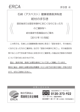 給付の手引き - 独立行政法人環境再生保全機構