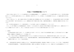 平成27年度事業計画について - 香川県社会福祉総合センター