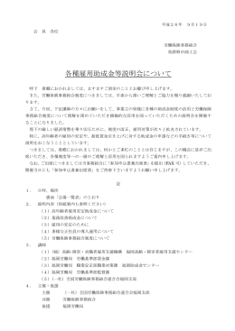 各種雇用助成金等説明会について