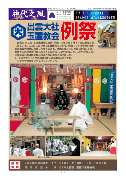 出雲大社 玉置教会例祭
