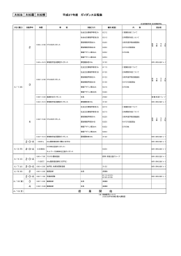 大社生 大社環 大社情 平成27年度 ガイダンス日程表 2・3・4 9:00から
