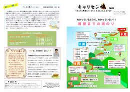 教 採 ま で の 道 の り
