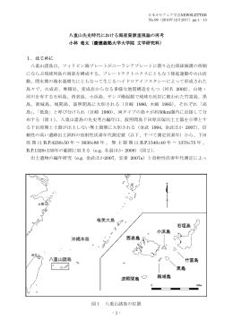 八重山先史時代における海産資源重視論の再考 八重山先史時代