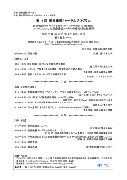 第 11 回 医療機器フォーラムプログラム