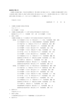 大規模小売店舗に関する変更事項の届出（2）