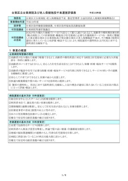 1 事業の概要 台東区立台東病院及び老人保健施設千束