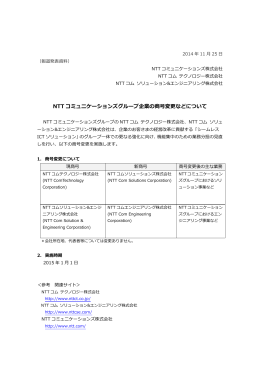 報道発表資料（346 KB） - NTTコム ソリューションズ