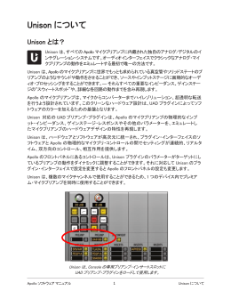 Unison&trade; テクノロジー