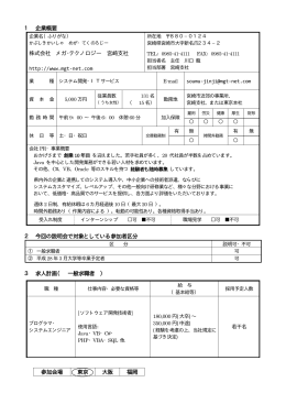 メガ・テクノロジー宮崎支社（PDF：116KB）
