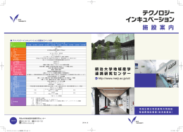 テクノロジーインキュベーション室は