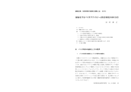 抽象化するバイオテクノロジーと特許制度のあり方(2)