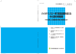 バイオテクノロジー等で医薬品産業を支える 中小
