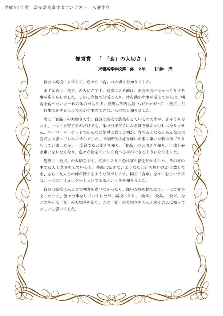 優秀賞 食 の大切さ