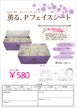 薫るPフェイスシート [更新済み]