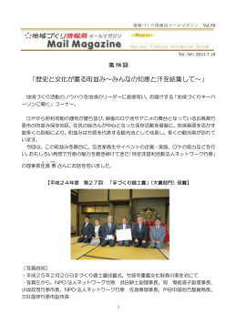 「歴史と文化が薫る町並み～みんなの知恵と汗を結集して～」