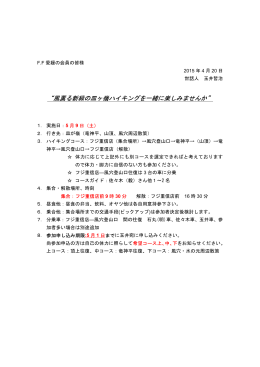 &ldquo;風薫る新緑の皿ヶ嶺ハイキングを一緒に楽しみませんか&rdquo;