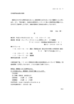 2012&minus;5&minus;7 日本顔学会会員の皆様 風薫るさわやかな季節を迎えました