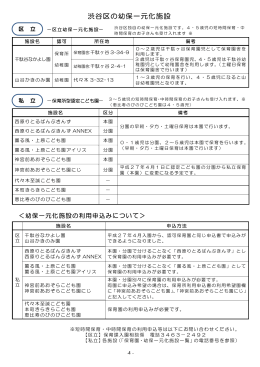 渋谷区の幼保一元化施設（PDF 23KB）