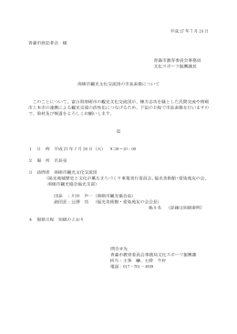 南砺市観光文化交流団の市長表敬について（PDF：94KB）