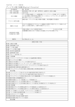 ディジタル電子回路