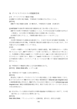 10. デバイスプロセス 1 の問題解答例