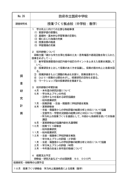 26 国府中学校 (PDF : 91KB)