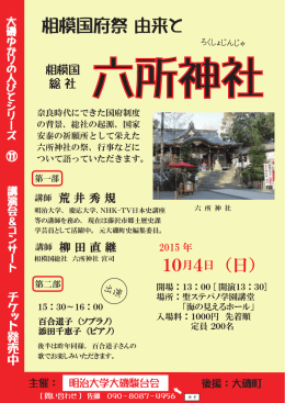 相模国府祭 由来と 10月4日 （日）