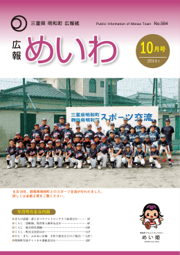 10月 - 明和町役場