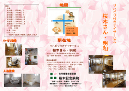 桜木さん・明和 - 桜木記念病院
