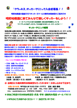 明和幼稚園に来てみんなで楽しくサッカーをしよう！！