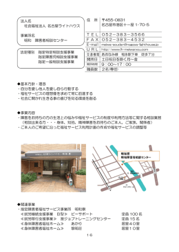 明和 障害者相談センター - 名古屋市身体障害者福祉連合会