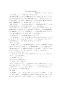 『ぼくを変えた出来事』 明和町立明和中学校1年 阪村 天 これは小学校の