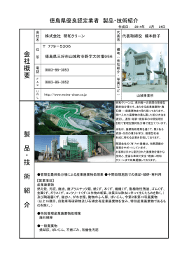 管理型処分場 - 徳島県産業廃棄物処理協会