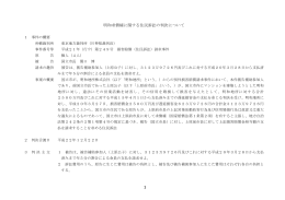 1 明和求償権に関する住民訴訟の判決について