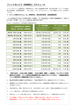 ファンドるいとう（投信積立）スケジュール